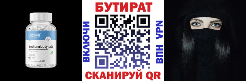 БУТИРАТ Butirat Купить Алексин